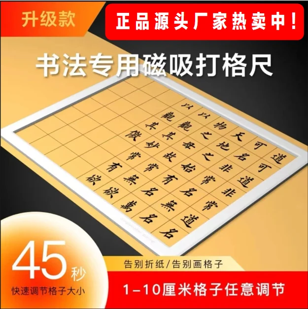 书法磁吸打格尺，告别折纸画格，任意调节1-10厘米的格子，无痕打格