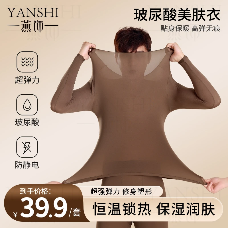 燕饰【男款上衣+裤子1整套】超薄润肤保暖内衣套装恒温轻盈无痕高弹