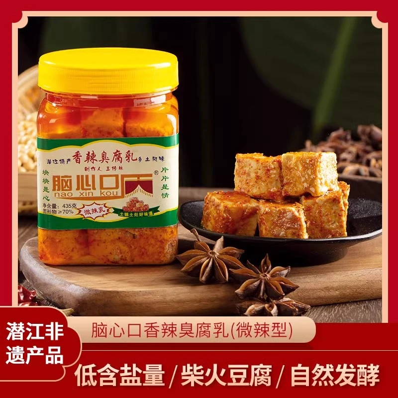 脑心口香辣臭腐乳微辣型435克潜江特产手工自然发酵无酒味零添加