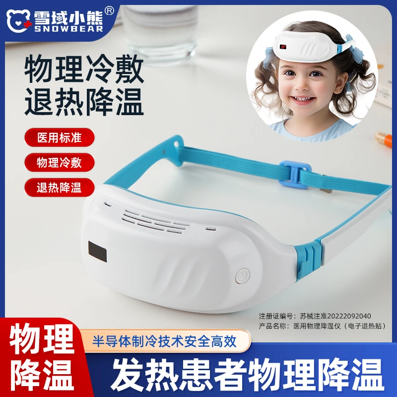 雪域小熊医用电子退热贴物理降温仪儿童宝宝婴幼儿成人冰冰贴恒温发热退烧冷敷宝