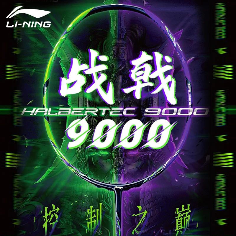 正品李宁羽毛球拍战戟9000控制之巅攻防兼备专业均衡拍全碳素单拍