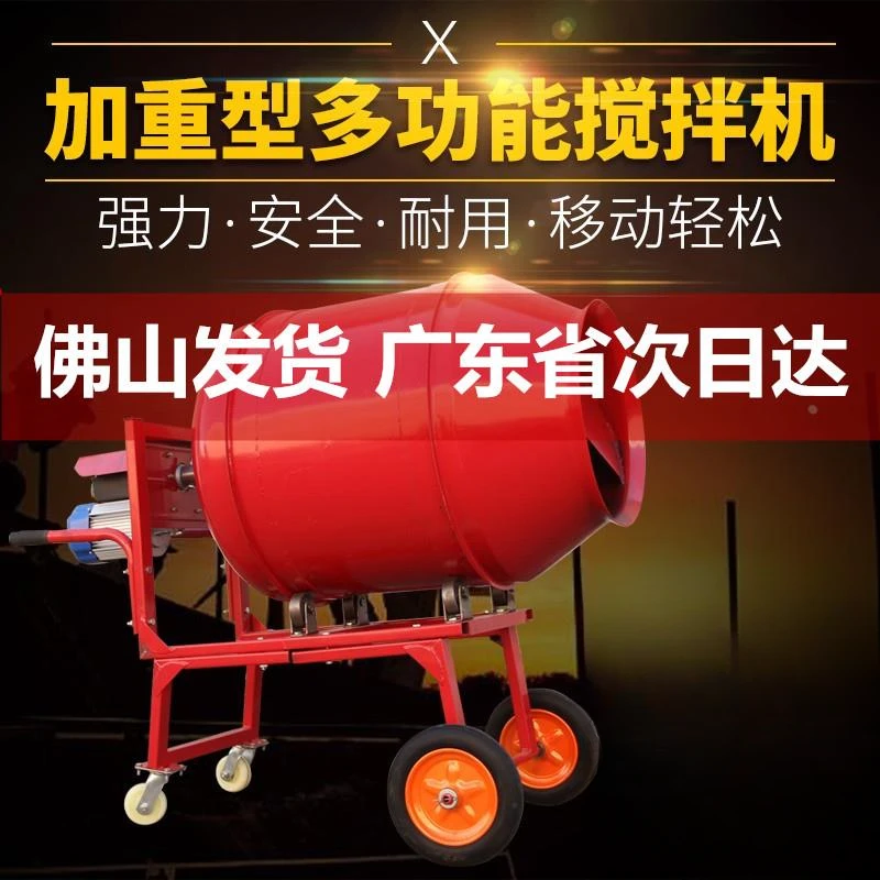 便携式220V家用小型混凝土建筑搅拌机工业电动水泥砂浆饲料拌料机