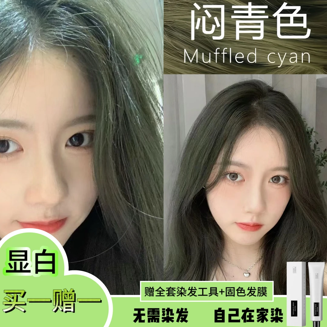 【买一送一】OKSC闷青色染发膏女士专用护理植物萃取在家染流行色