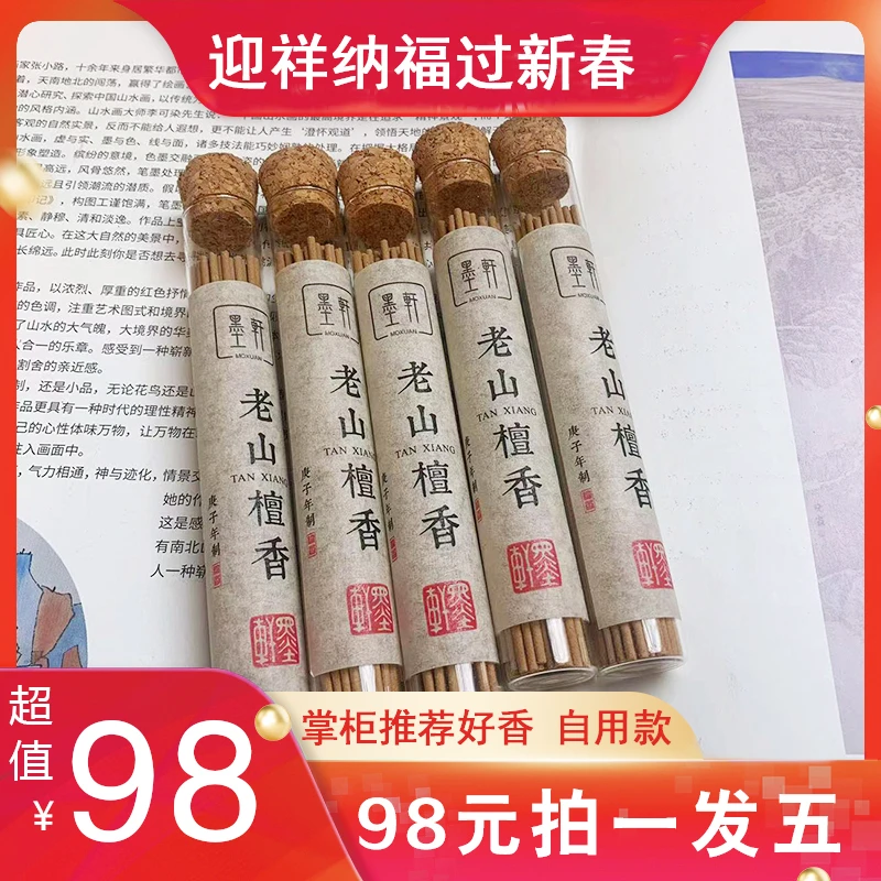 传统老山檀香线香正区迈索尔线香家用高品质纯粉线香5管卧室