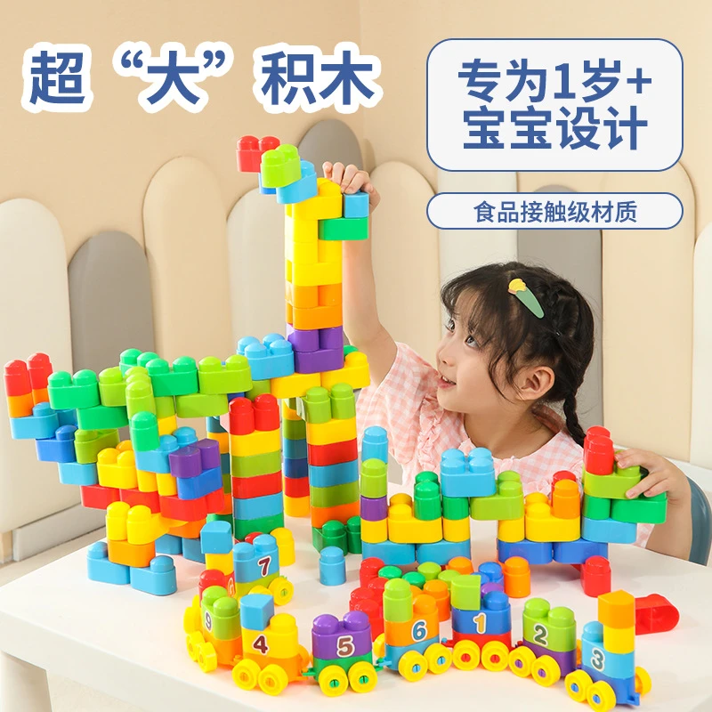 儿童积木拼图玩具幼儿园拼插大颗粒防吞咽大块积木男孩小女孩玩具