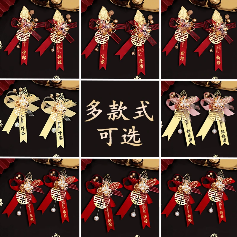 结婚胸花婚礼全套家人新郎新娘襟花父高级感伴郎伴娘用品