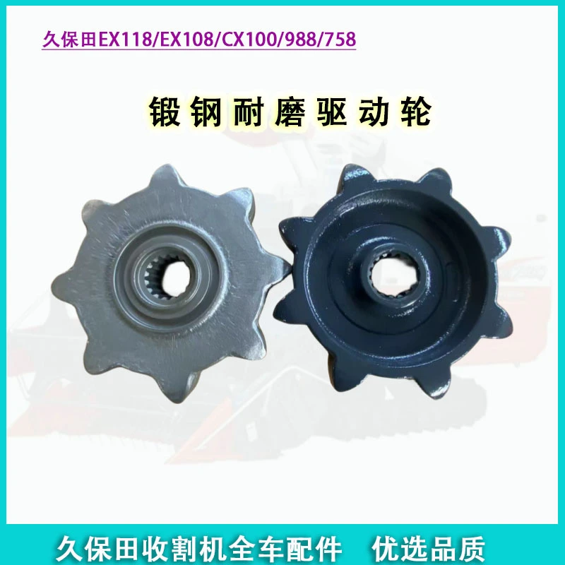 久保田988 108 758收割机配件加大9齿淬火耐磨8齿驱动轮锰钢淬火