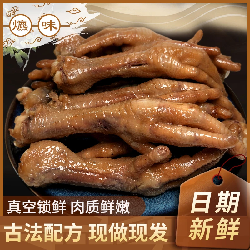 苏州特产湘城爊味爊鸡爪爊蹄膀爊鹅胗新鲜熟食鲜香特色下酒菜零食