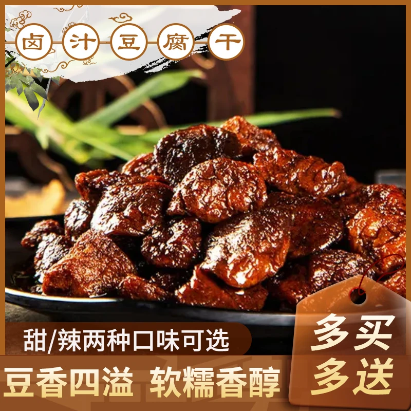 苏州老品坊卤汁豆腐干休闲追剧小零食90克/盒五香甜辣怀旧特产