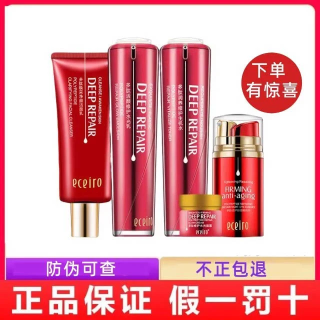 eceiro/医采红套盒护肤品五件套红色补水多肽生机水洁面乳原液霜
