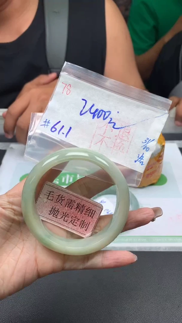 【闪购商品】定制翡翠未镶嵌毛货抛光+78号手镯61.1#2400元