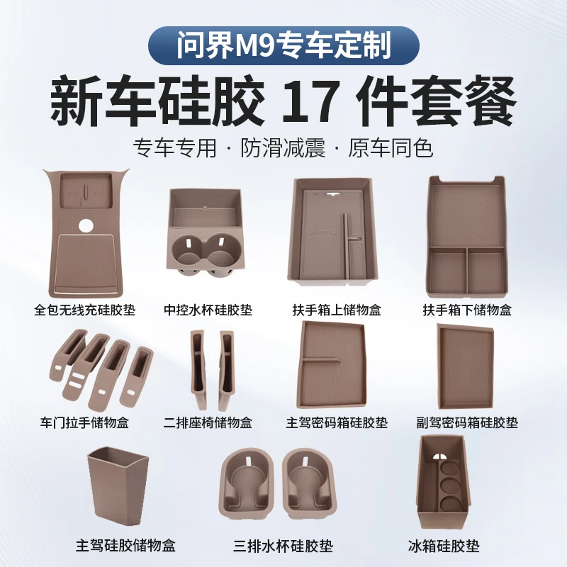 适用于AITO问界M9内饰硅胶中控门槽垫水杯座椅储物垫汽车用品配件