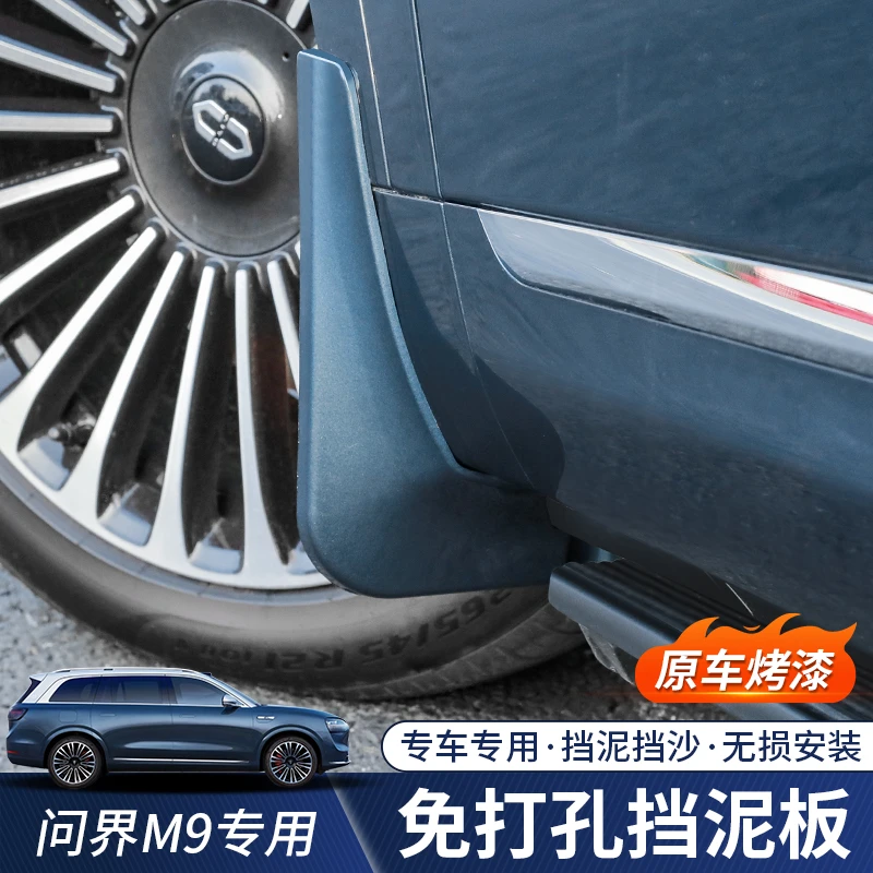 适用于AITO问界M9原车同色挡泥板防沙泥皮内衬免打孔改装配件用品