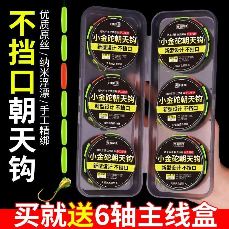 小金砣朝天钩七星漂线线组新款传统钓鱼七星漂野钓全套线组专用