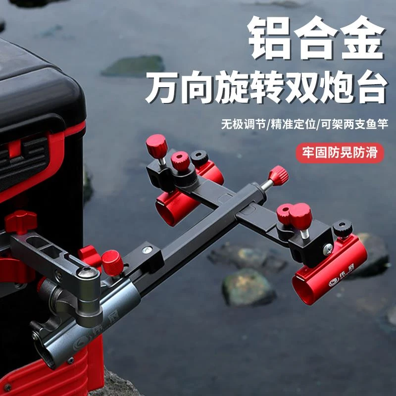 钓鱼箱配件通用铝镁合金双炮台支架万向双竿架杆鱼竿支架钓椅双炮