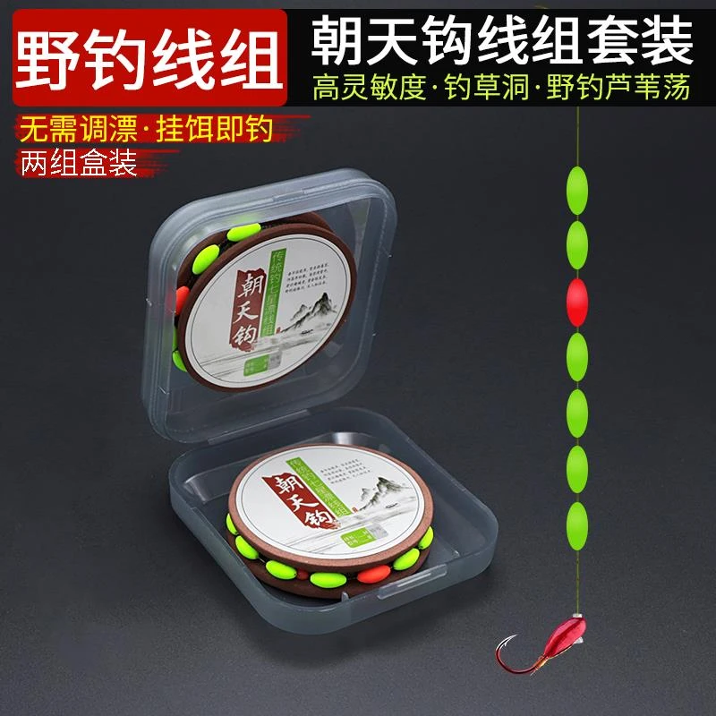 朝天钩七星漂线组盒装成品传统钓草洞尼龙线高灵敏度浮漂野钓鲫鱼