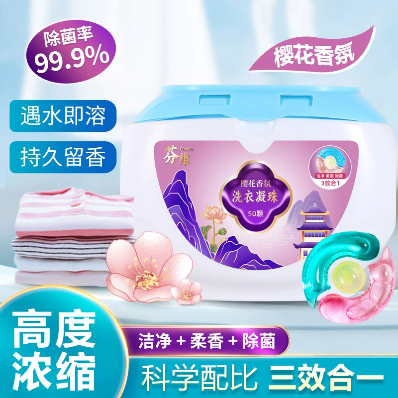 FENWEI/芬维《梅姨专属》洗衣凝珠8倍洁净力柔顺去污持久留香