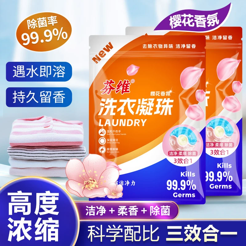 FENWEI/芬维《青妹优惠大促销》洗衣凝珠