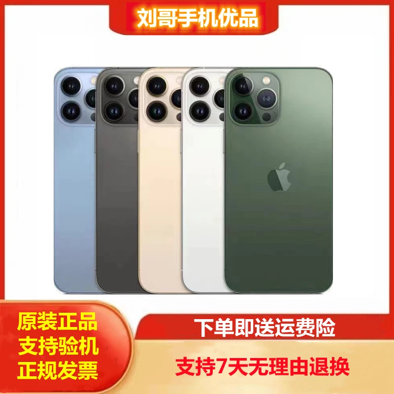 9新 Apple/苹果 优选 严选苹果13pro 国行正品全网通5G双卡优品
