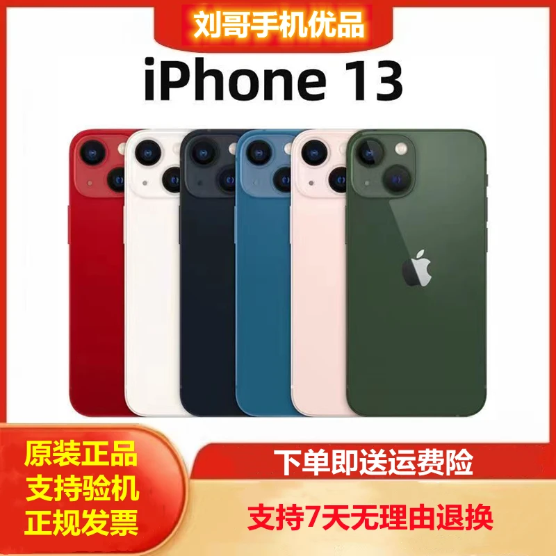 9新 Apple/苹果 优选 严选 苹果13 256G国行正品全网通5G双卡优品