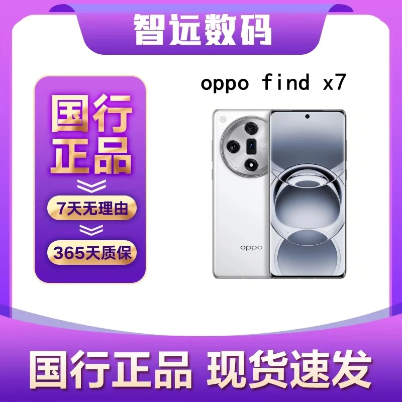 95新 OPPO OPPO Find x7 5G智能拍照游戏手机 OPPO find x7手机