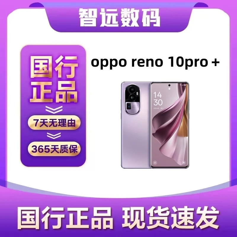 95新 OPPO OPPO Reno 10 Pro+骁龙8+旗舰芯片，100w闪充