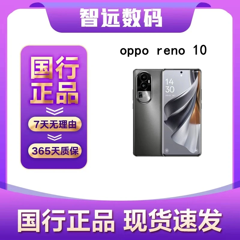 95新 OPPO Reno10 5G 曲屏6400W水光人像镜头智能拍照手机