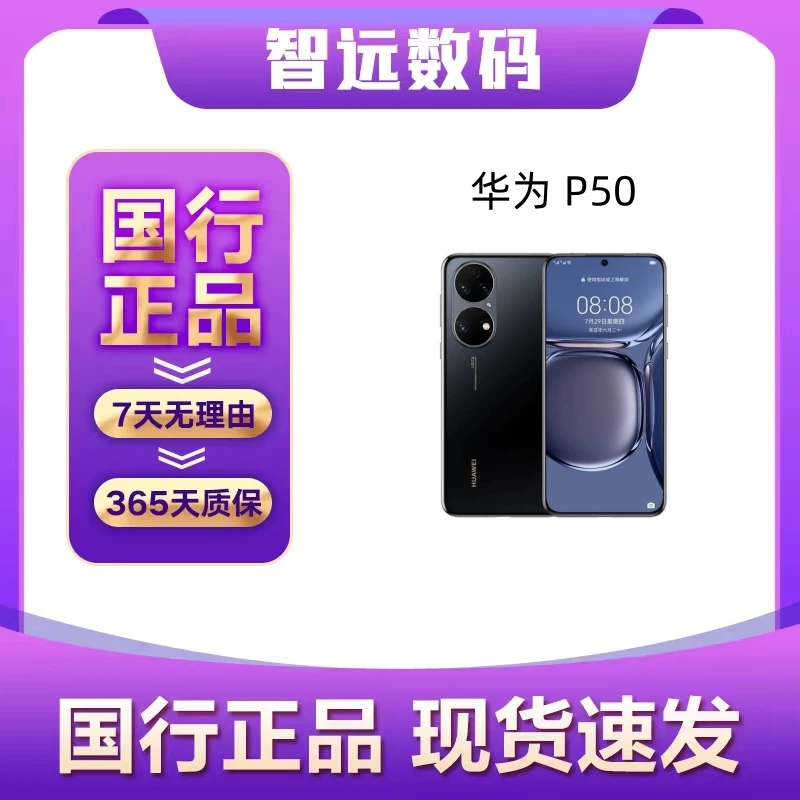 95新 Huawei/华为 P50骁龙888芯片66W快充鸿蒙系统人脸指纹