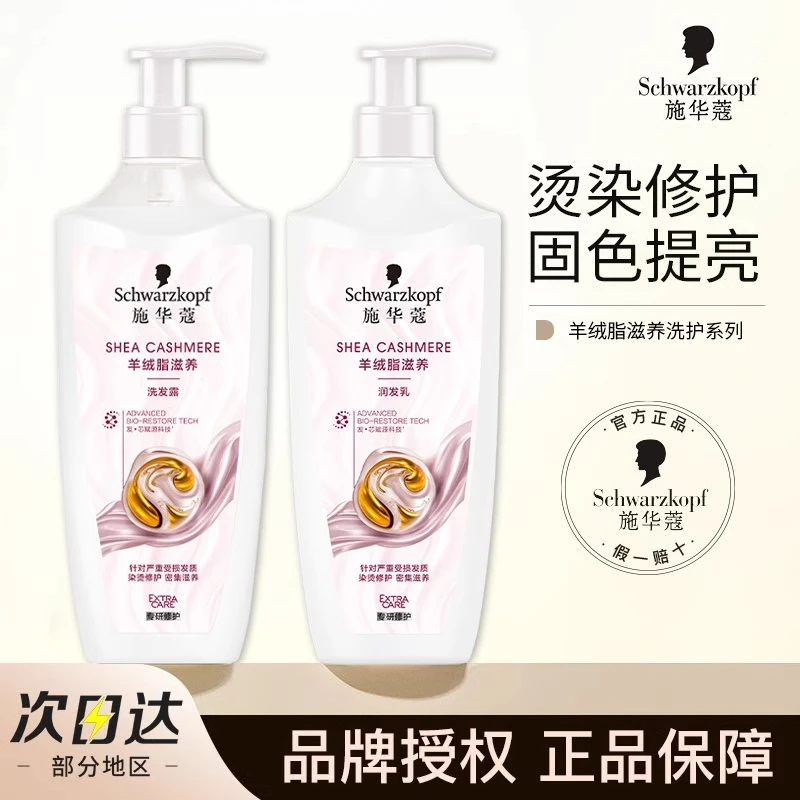 施华蔻羊绒脂洗发水滋养烫染受损修改毛燥固色提亮养发洗发水