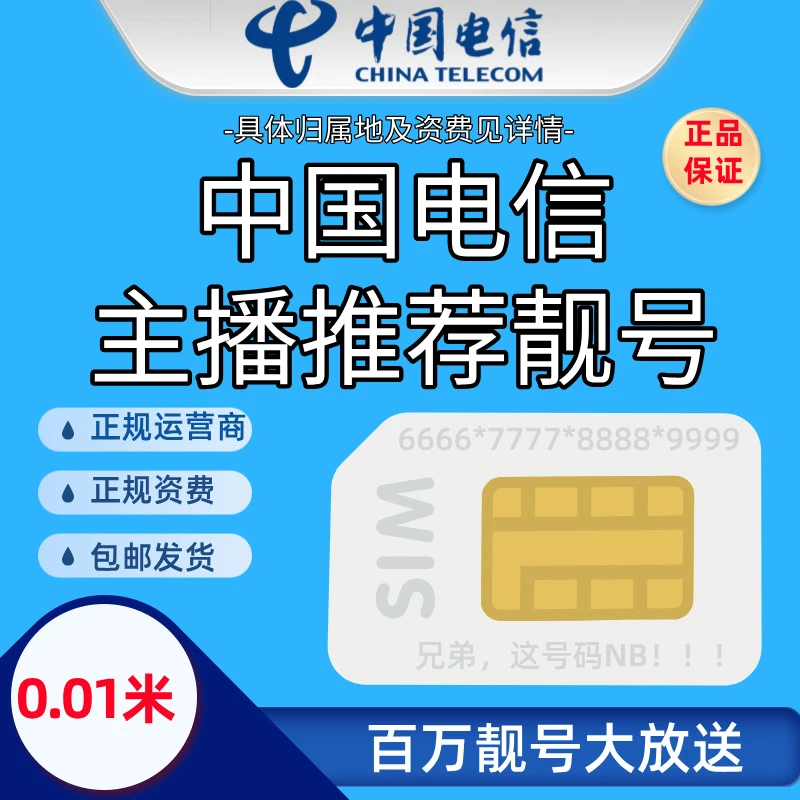 【AAABBB双豹子】中国电信正规靓号主播推荐号码自选靓号