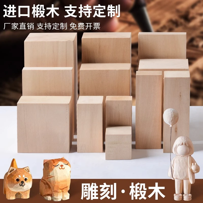 椴木实木块雕刻木方手工diy木雕木料新手木刻画板材定制实木板