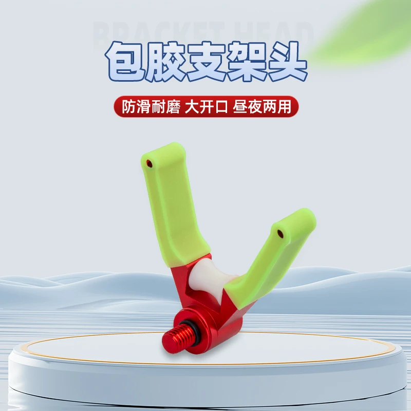 慕仙鱼羊角支架头炮台支架羊角头大物滑轮支架头夜光头渔具配件