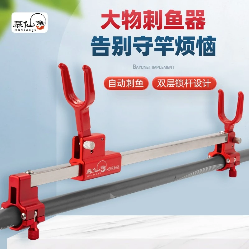 慕仙鱼大物杆锁杆器自动刺鱼卸力器防拖飞杆无铅跑铅炮台支架配件