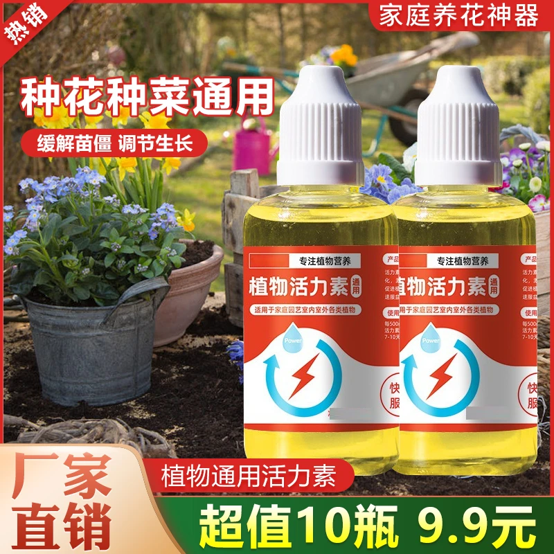 植物活力素 促花促芽壮根多肉绿植盆栽通用型肥料