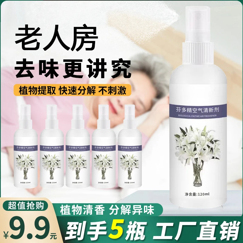 超值抢!老人房除味沙发被褥衣服尿骚异味空气清新剂
