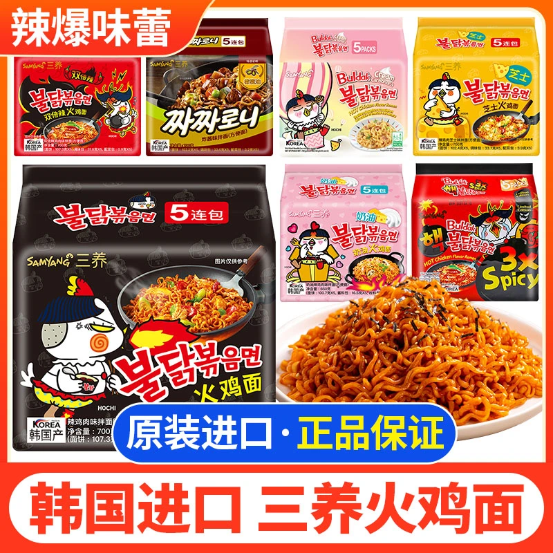韩国三养火鸡面网红美食炸酱奶油火鸡拉面方便面泡面方便速食食品