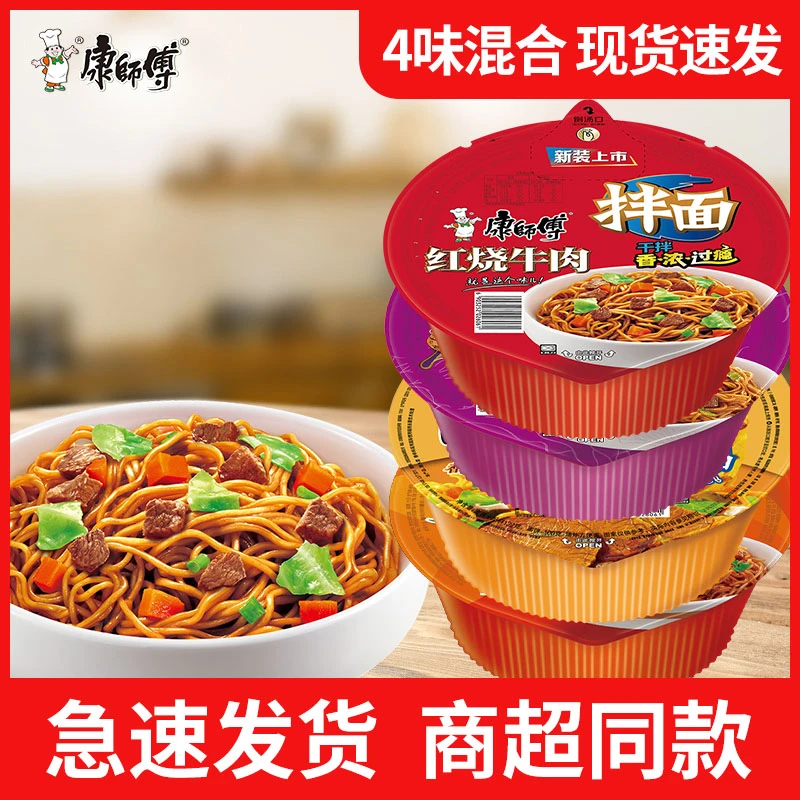 康师傅干拌面方便面盒装美味红烧牛肉面碗装泡面速食食品