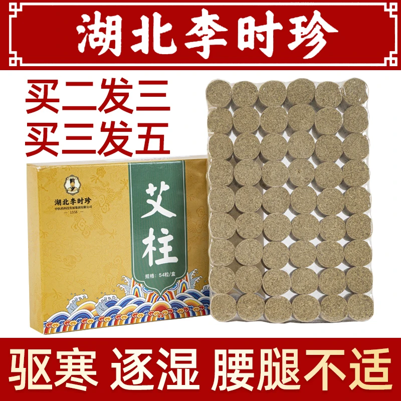 李时珍艾条艾柱陈年艾绒艾叶艾灸柱批发专用艾柱自用艾草艾绒祛湿