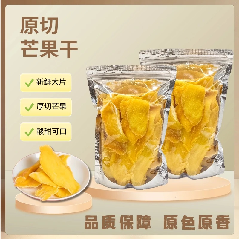 软糯芒果干办公室休闲零食果脯蜜饯解馋原切芒果零食大袋芒果干