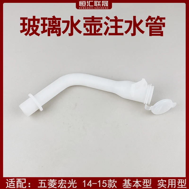 适用于五菱宏光加玻璃水注水管盖子组件洗涤器喷水壶加水管盖配件
