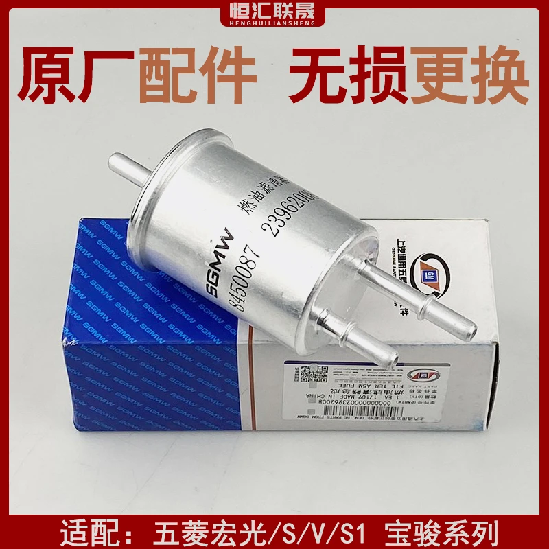 适用于五菱宏光S S1 宏光V荣光V 征程 宝骏560 730汽油滤清器芯格