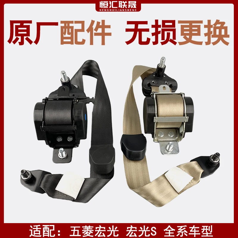 适用于五菱宏光 宏光S带驾驶室前排座椅带原厂保险带配件