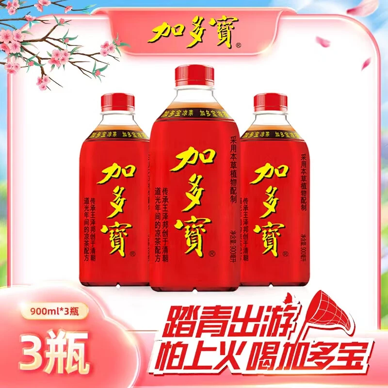 加多宝天然凉茶清凉植物饮料瓶装900ml*3瓶怕上火喝加多宝正宗by