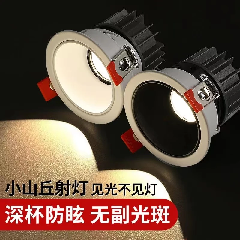 新人专属2元专属小山丘射灯防眩光天花灯酒店客厅家用嵌入式射灯