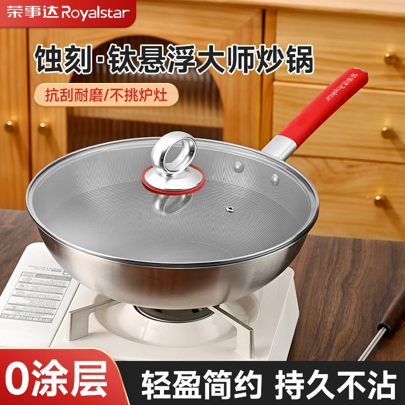 【源头工厂】荣事达蚀刻 · 钛悬浮大师炒锅不挑灶具可铁铲32CM Y