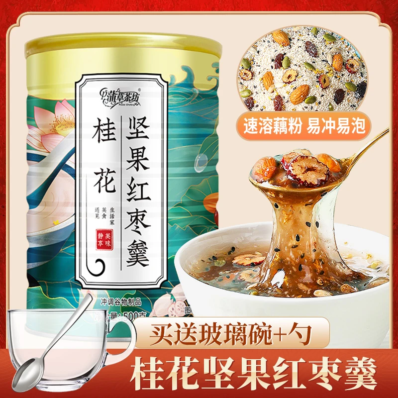 桂花坚果速溶羹免煮颗粒速溶营养代餐冲泡健康美味元气早餐