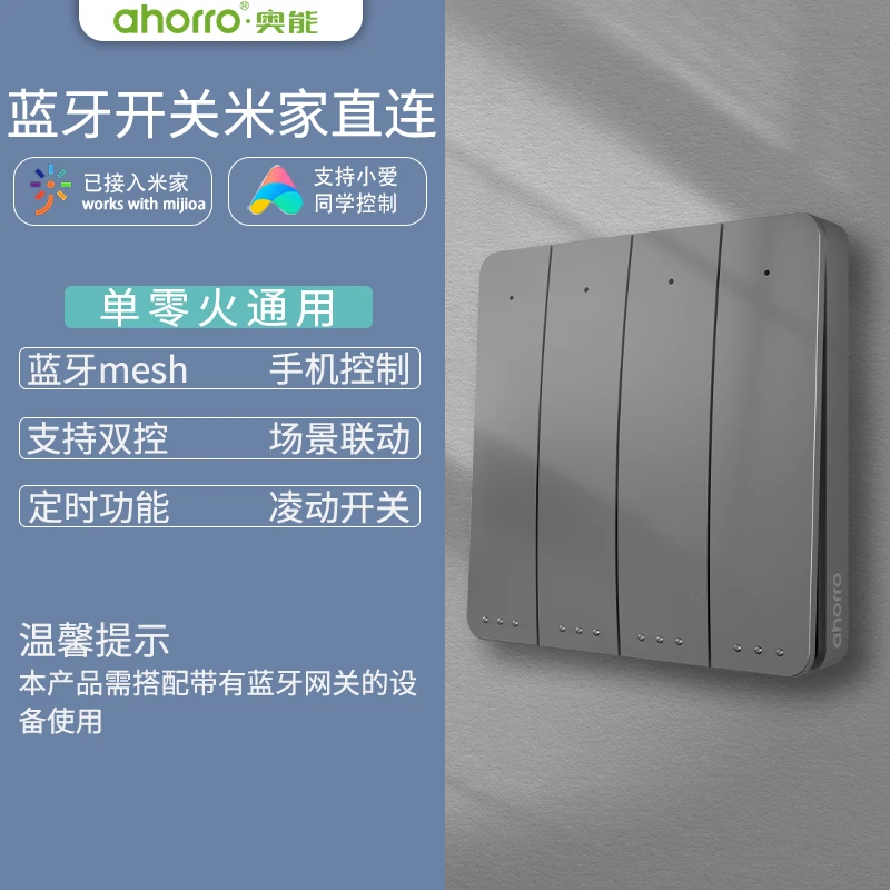 接入米家智能开关四开控制面板双控蓝牙小米小爱同学无线遥控开关
