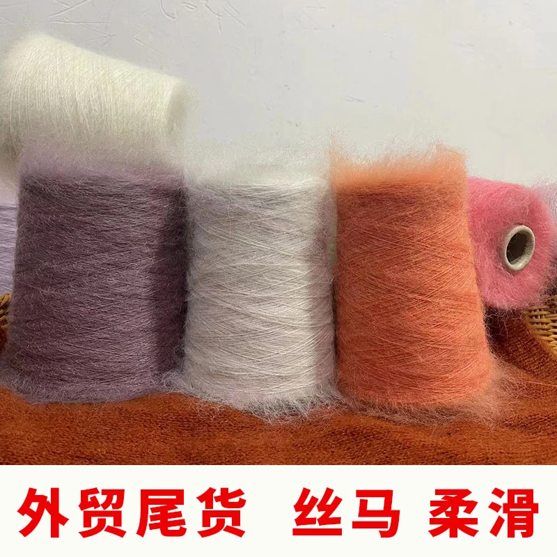 零桶尾货真马海毛细线丝线意大利日本工艺外贸库存纱线羊毛绒机织