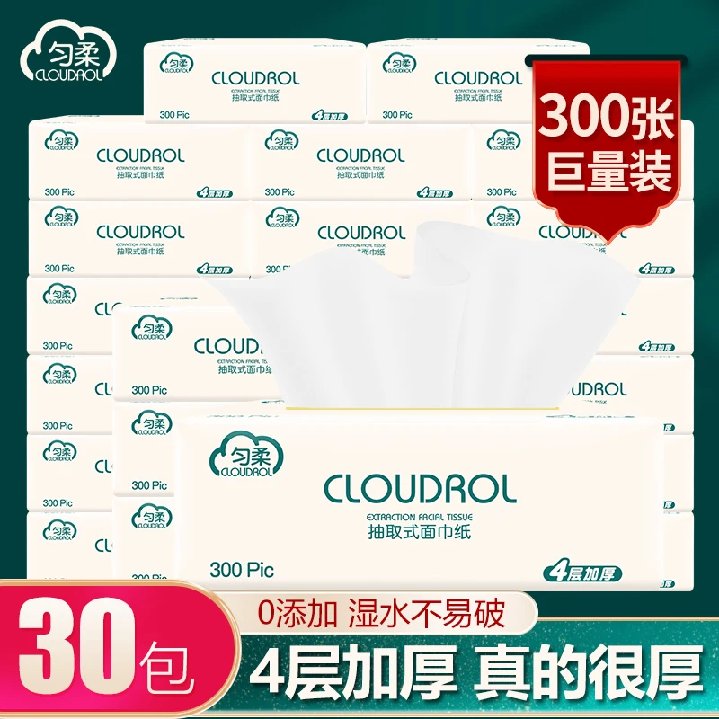 CLOUDROL/匀柔家用亲肤原木抽纸加厚面巾纸餐巾纸母婴抽取式纸抽