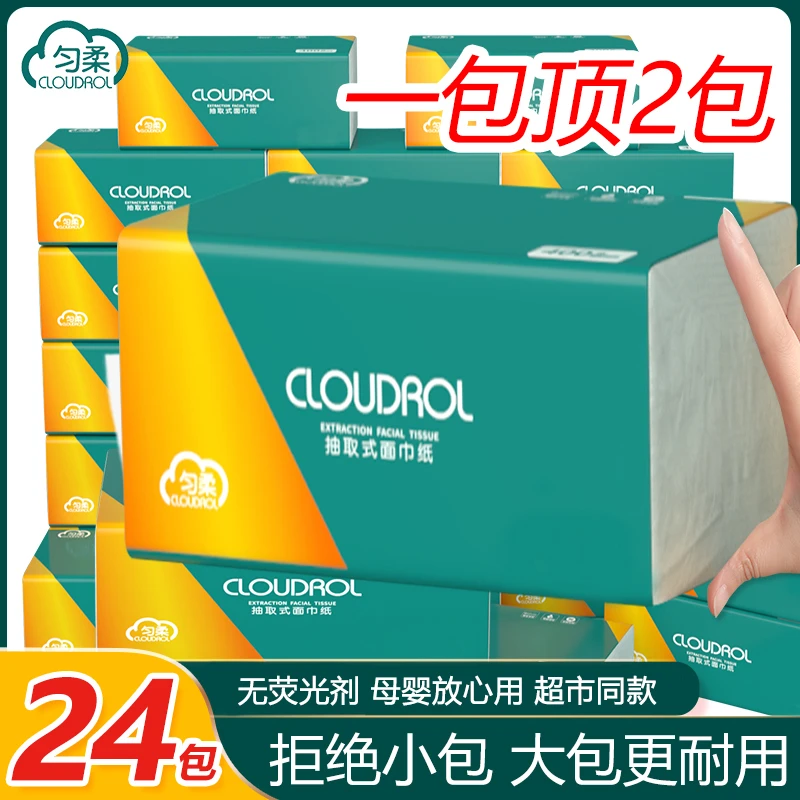 匀柔大包抽纸4层加厚整箱卫生纸可湿水家用面巾纸耐用生活用纸
